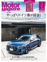 Motor Magazine　モーターマガジン